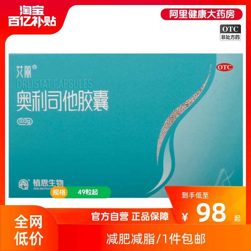 艾丽奥利司他胶囊减肥减脂瘦身瘦腿神器燃脂药排油丸官方自营正品