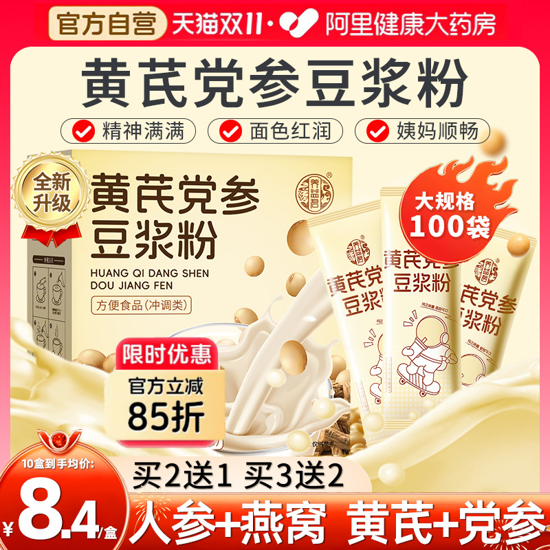 黄芪党参豆浆粉无蔗糖独立小袋装