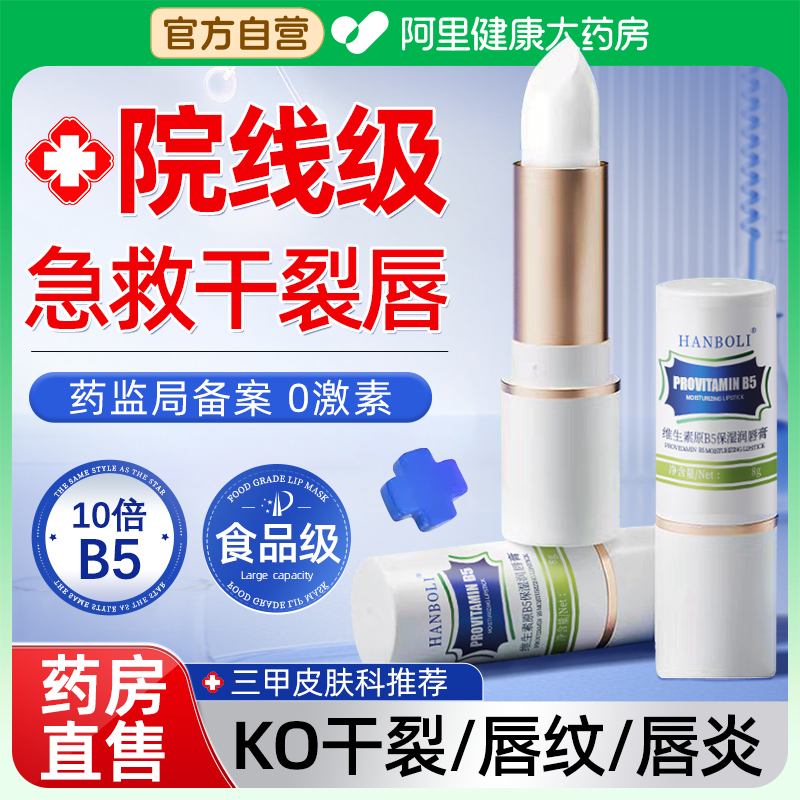 【医学级润唇膏】急救修护干裂唇