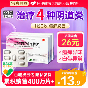 【恒旺】双唑泰阴道泡腾片200mg160mg8mg*7片/盒睡前1片缓解复发性阴道炎症