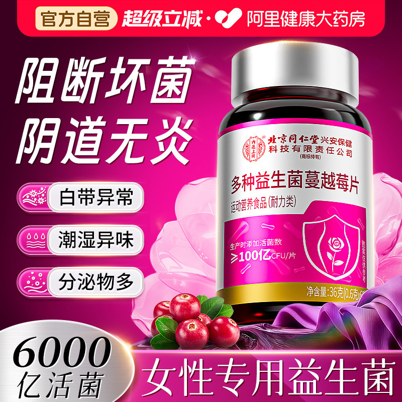 蔓越莓女性杆菌调理专用妇科呵护私处私密益生菌乳酸杆菌官方正品