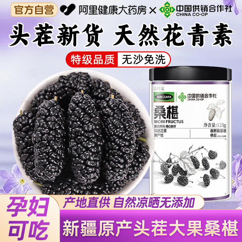 桑葚干果新疆新鲜非特级500g黑桑椹干净无沙泡水喝正品官方旗舰店,传统滋补营养品,桑椹/桑葚原浆/桑葚汁,淘宝优惠券,粉丝福利购,淘宝优惠卷