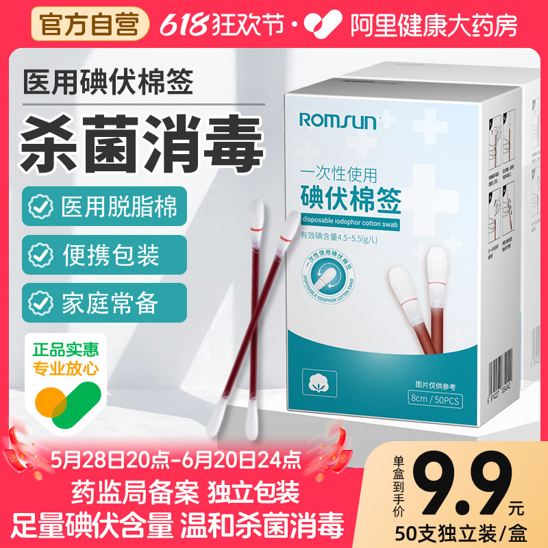 医用碘伏棉签便携消毒灭菌一次性