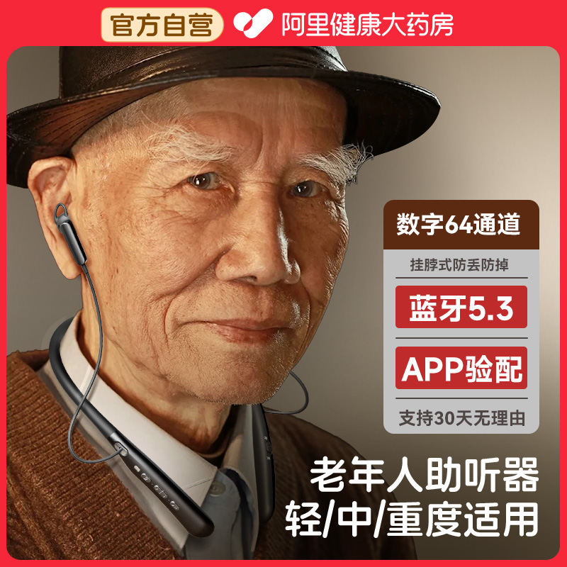 【2025年升级】64通道挂脖助听器