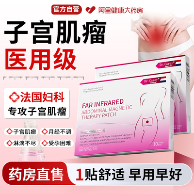 法国妇科医用专研子宫肌瘤