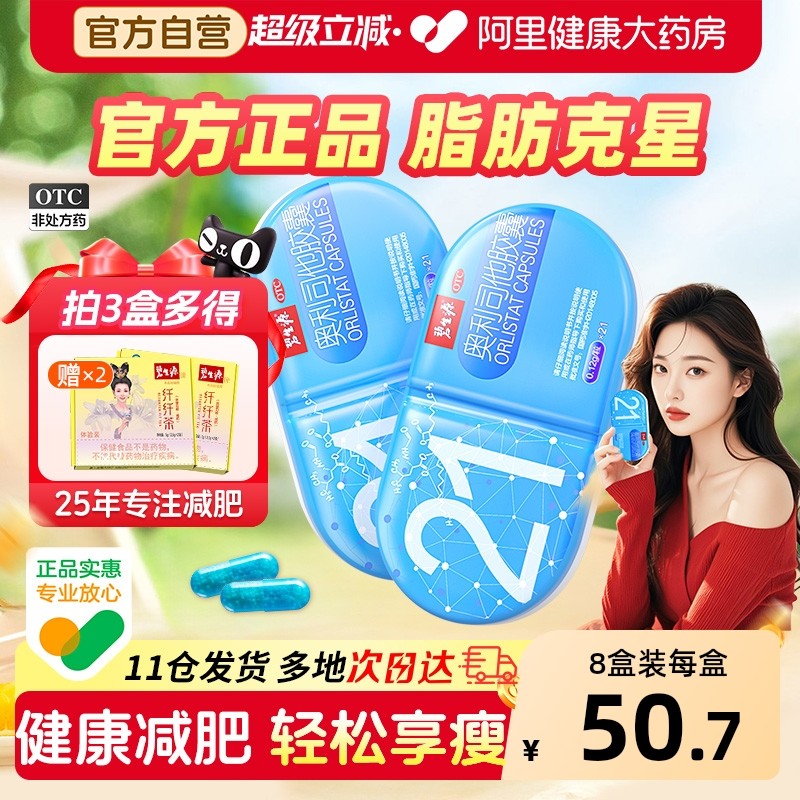 碧生源奥利司他减肥胶囊正品官方旗舰店燃脂瘦身排油减肥药神器0,OTC药品/国际医药,肠胃用药,淘宝优惠券,粉丝福利购,淘宝优惠卷