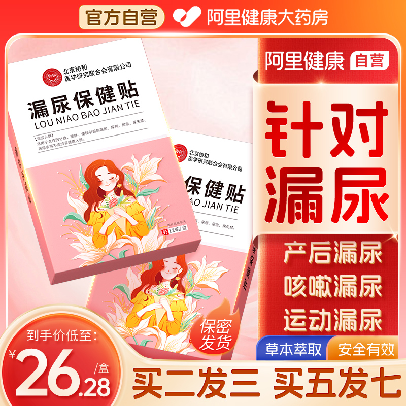 协和花漏尿贴妇女中老年咳嗽失禁产后修复保健女性穴位贴