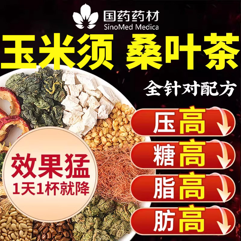 青钱柳玉米须桑叶三非高茶罗布麻压脂糖血养生茶降正品官方旗舰店