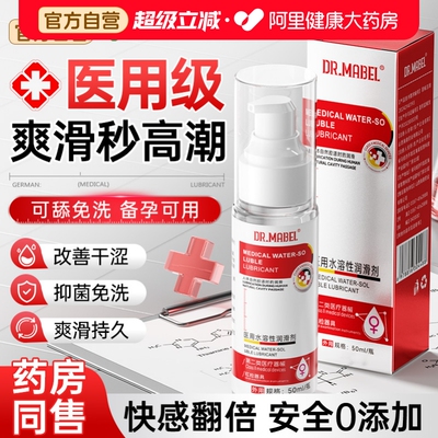医用可舔免洗人体润滑液夫妻用品成人私处欲望增强专用正品旗舰店