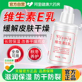 面霜维e乳液滋润补水身体乳护手霜正品 维生素e乳女男士 保湿 旗舰店