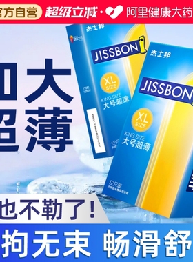 杰士邦避孕安全套大号男士专用54mm加大码尺寸旗舰店正品超薄裸入