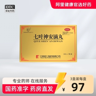 金七 七叶神安滴丸 50mg*36丸*1瓶/盒