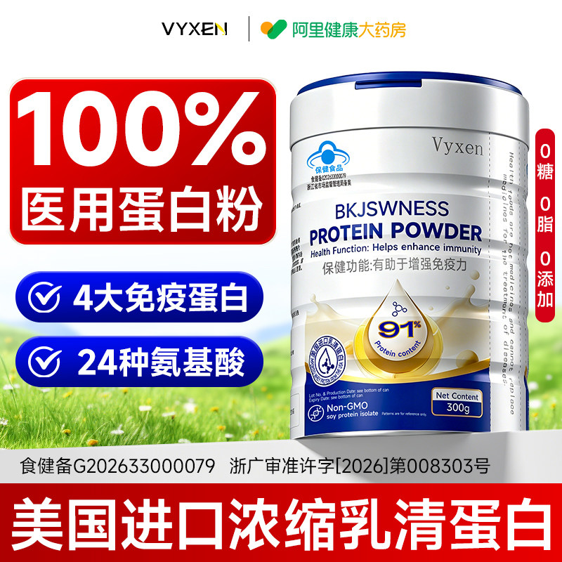 美国乳清蛋白粉术后恢复提高增强免疫力中老年人女官方旗舰店正品