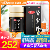 Ali self support) 126 pieces of huirenshenbao tablet