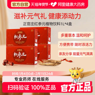 【韩国原装】正官庄红参浆红参元100ml*4盒养生浓缩精华人参饮品
