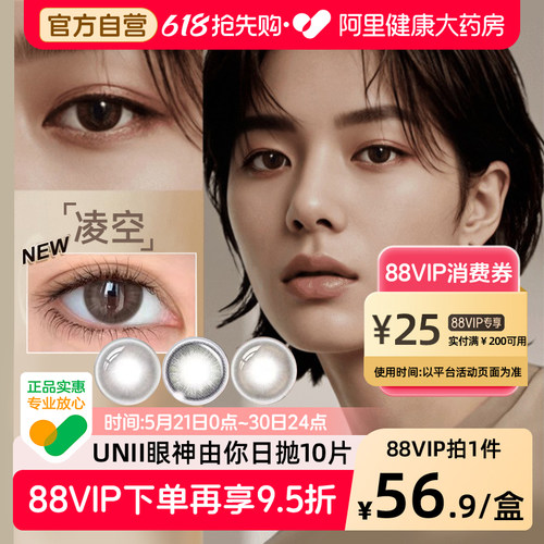 博士伦Unii日抛10片灰棕甜酷风美瞳大小直径隐形近视眼镜