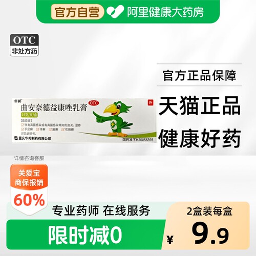 【自营】[邦力]曲安奈德益康唑乳膏0.1%1%*15g*1支/盒湿疹甲沟炎手足癣股癣