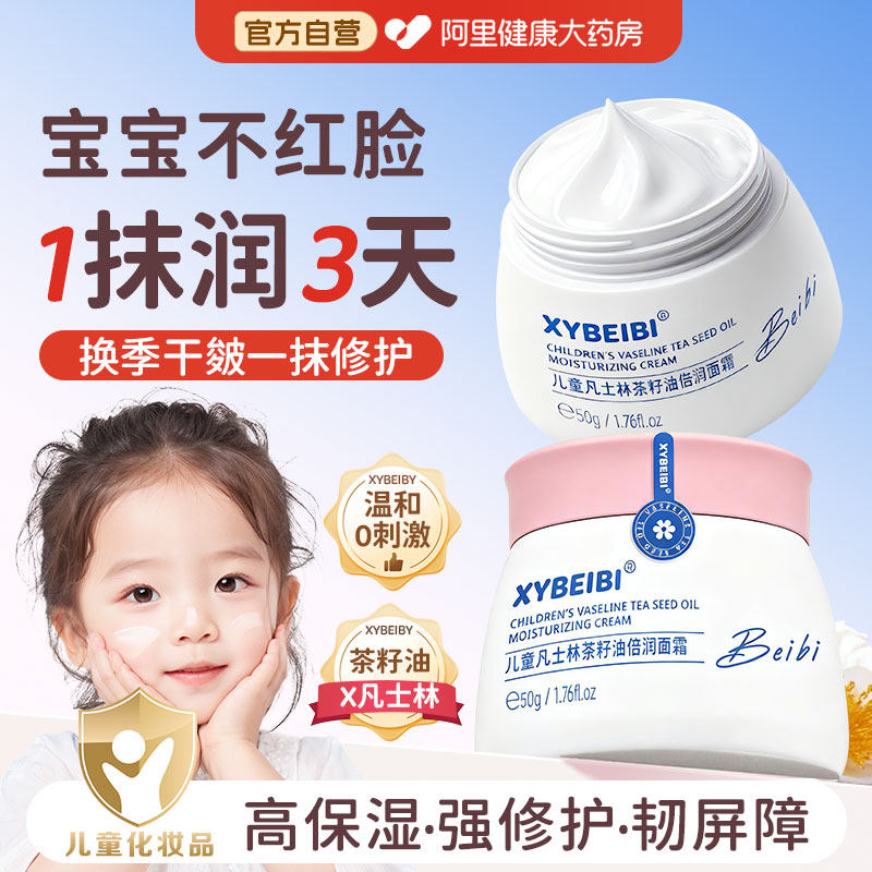 儿童面霜新生宝宝婴儿专用保湿滋润补水秋冬凡士林茶籽油护肤乳液,婴童洗护,润肤乳,淘宝优惠券,粉丝福利购,淘宝优惠卷