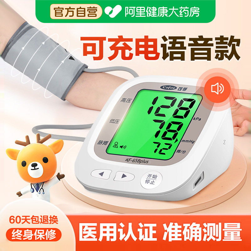 【不准包退】可孚血压计图片