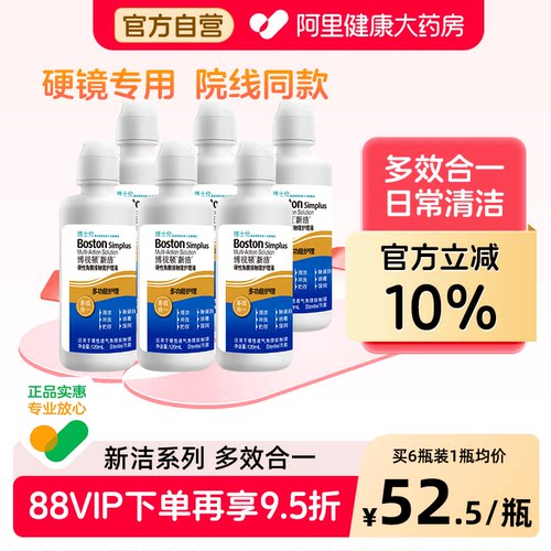 博士伦博视顿新洁ok镜护理液RGP硬性隐形眼镜角膜除蛋白120ml*6