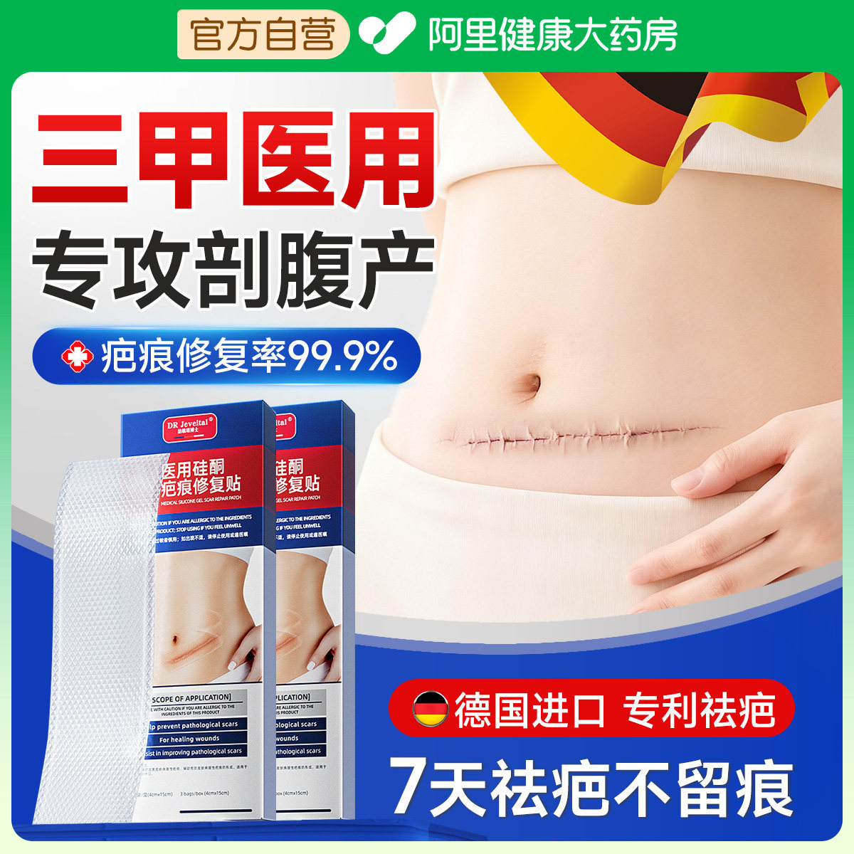 剖腹产增生凸起去除疙瘩祛疤贴膏医用硅酮疤痕贴淡化产品修复凝胶