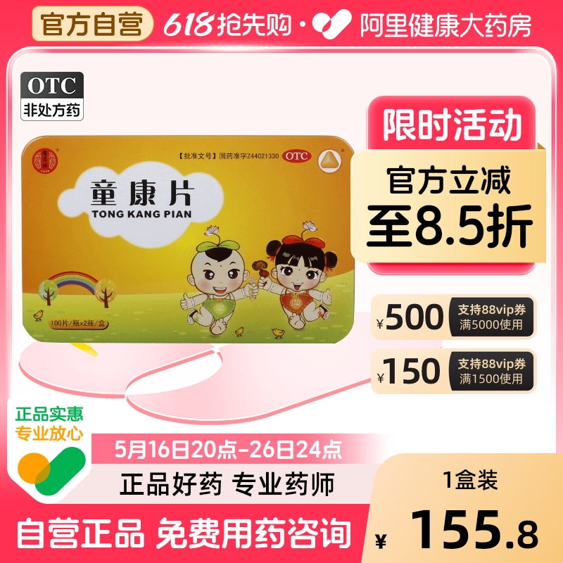 ²ͯƬ0.2g*100Ƭ*2ƿ/жູ߻߹