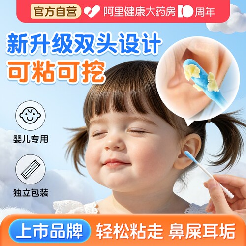 可孚粘耳棒清洁耳朵鼻腔