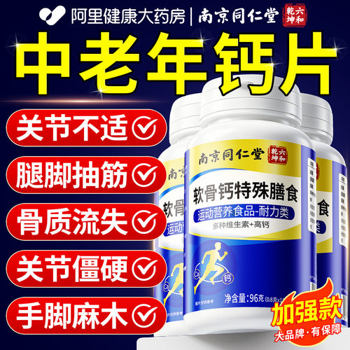 软骨钙片中老年人专用正品男女性补钙正品官方旗舰店维生素D成年n