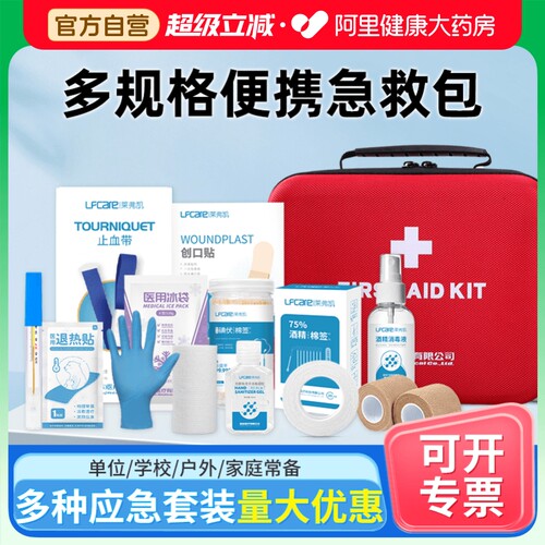 急救包医用便携家用户外套装