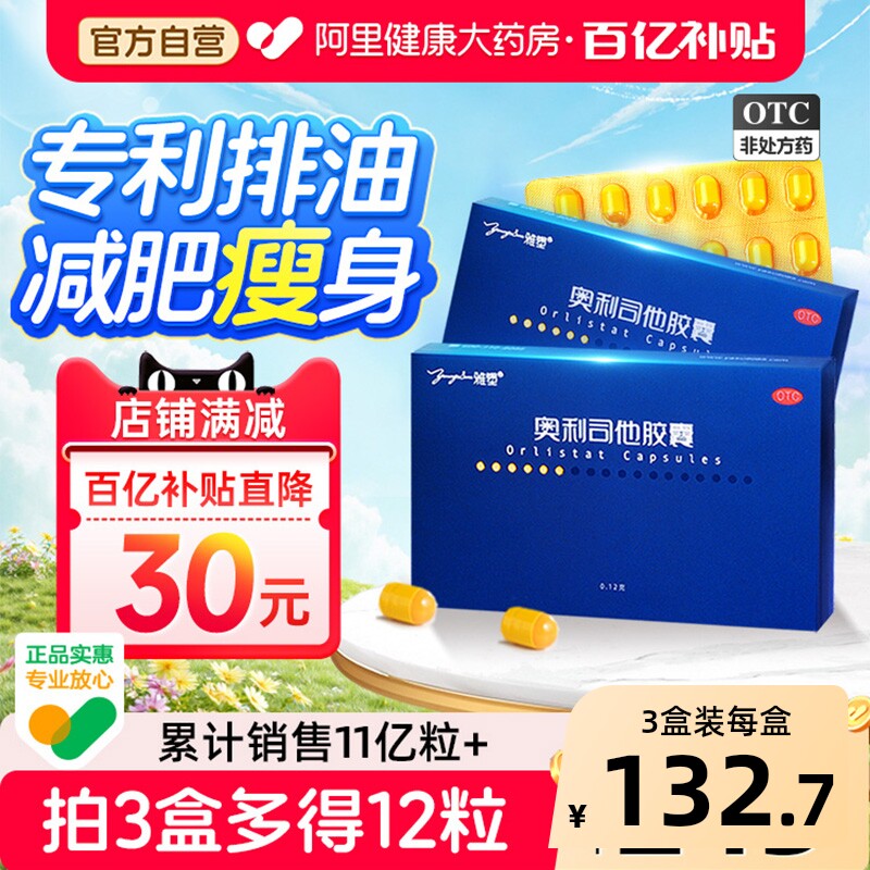 雅塑奥利司他胶囊减肥药排油燃脂瘦身官方旗舰店瘦腿腰腿减脂正品