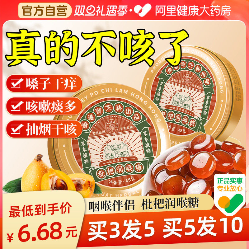 宝芝林枇杷润喉糖护嗓子疼化痰薄荷清凉糖果教师喉咙干痒咳止含片