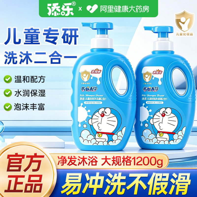 添乐哆啦A梦儿童洗头沐浴露二合一温和沐浴乳婴儿宝宝洗发水家庭