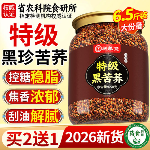 特级苦荞茶正品官方旗舰山姆热卖