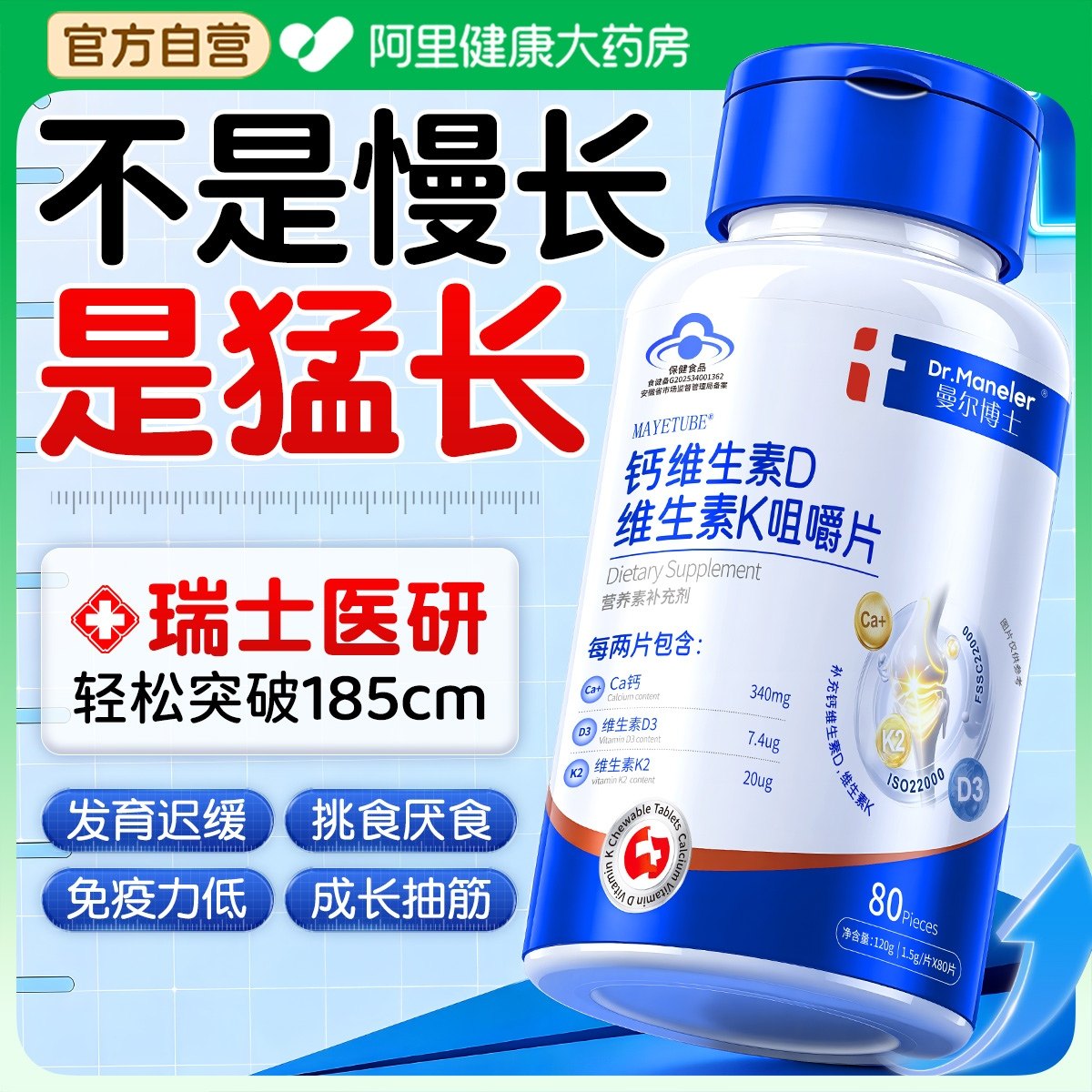 钙片儿童3岁6到12岁以上维生素d3k2镁青少年补钙生长素长高神器