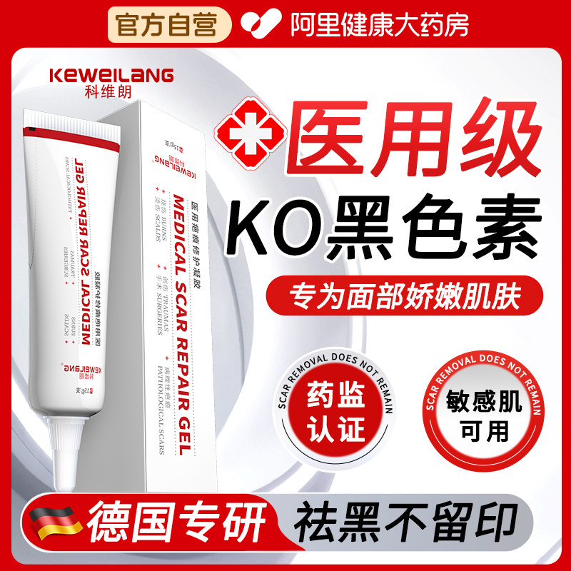 去除脸部印点痣后黑印疤印淡化沉着修复疤痕药膏KO黑色素祛疤凝胶