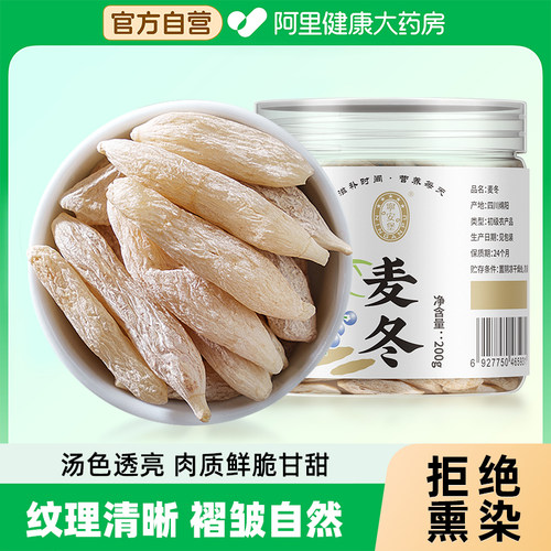 宁安堡麦冬200g/罐麦东西洋参茶玉竹胖大海莲子黄芪灵芝泡水煲汤