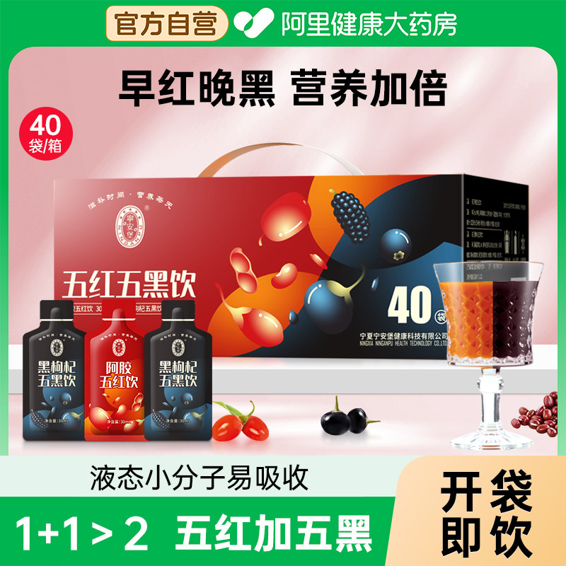 宁安堡五红五黑饮1.2L/箱红枣黑米黑枸杞男女性中秋原浆饮料饮品