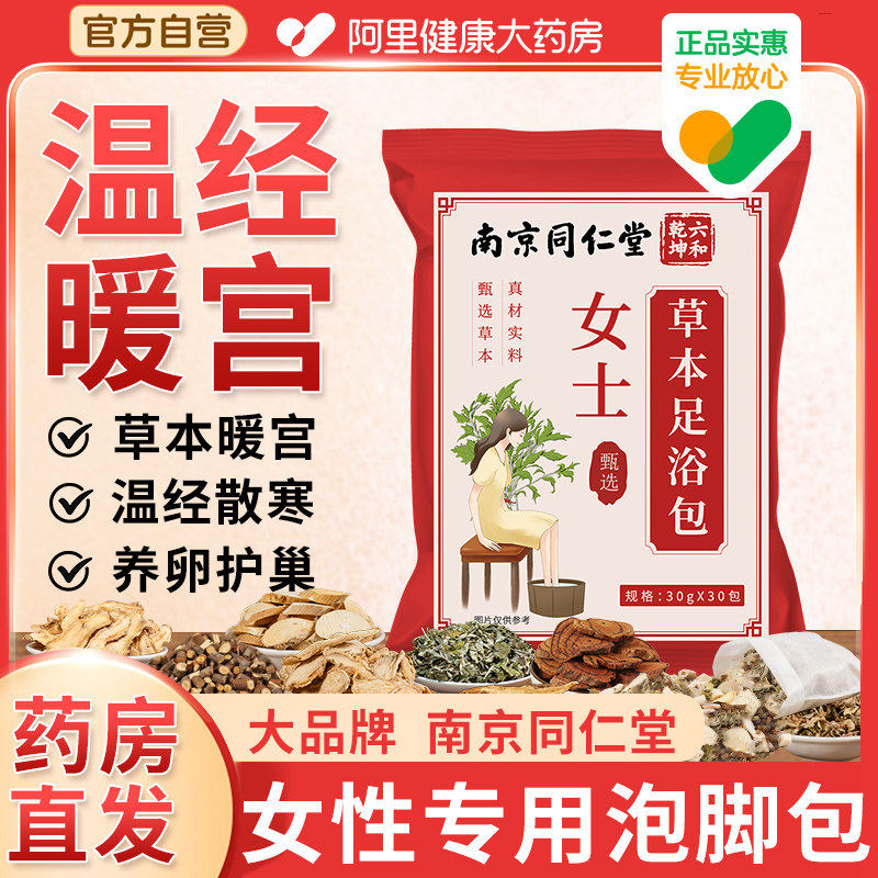 泡脚药包调理月经暖宫去宫寒暖卵巢热敷湿气足浴包艾草叶女士专用