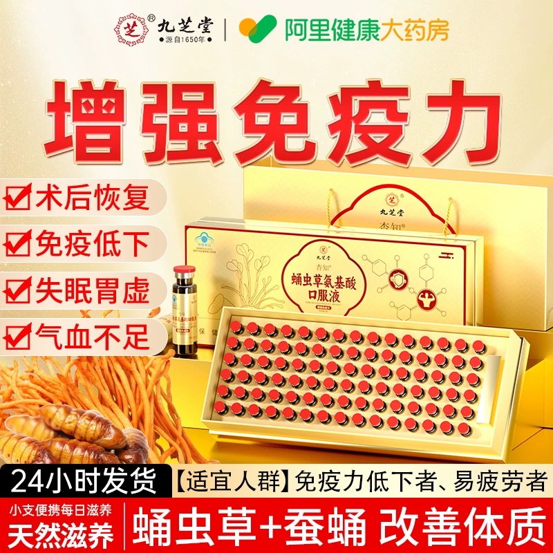蛹虫草氨基酸口服液增强提高免疫力补气老年人营养品汉方谷氨酰胺