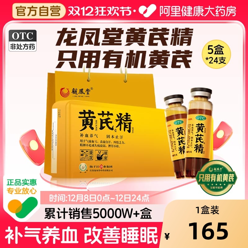 【自营】【扬子江龙凤堂】黄芪精10ml*6支/盒脾胃虚弱滋补益气补血补气补血自汗