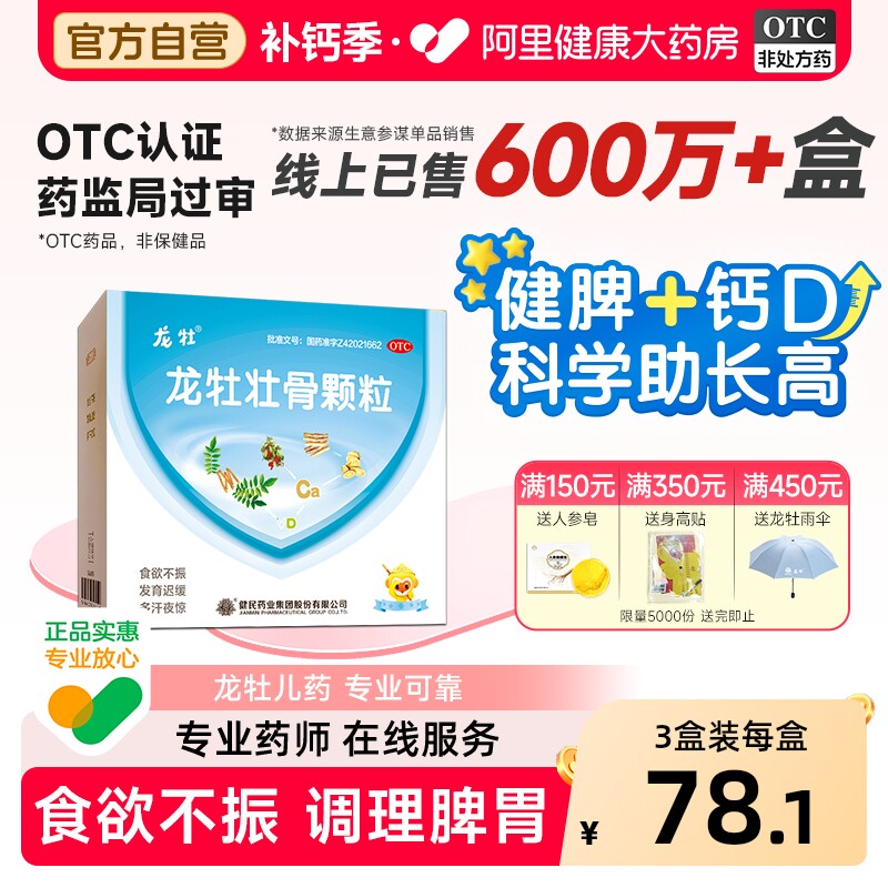 【自营】[龙牡]龙牡壮骨颗粒5g*30袋/盒儿童补钙药维d钙食欲不振消化不良含鸡内金