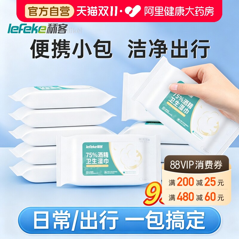 秝客75度酒精消毒湿巾便携小包随身携带10片装学生儿童卫生