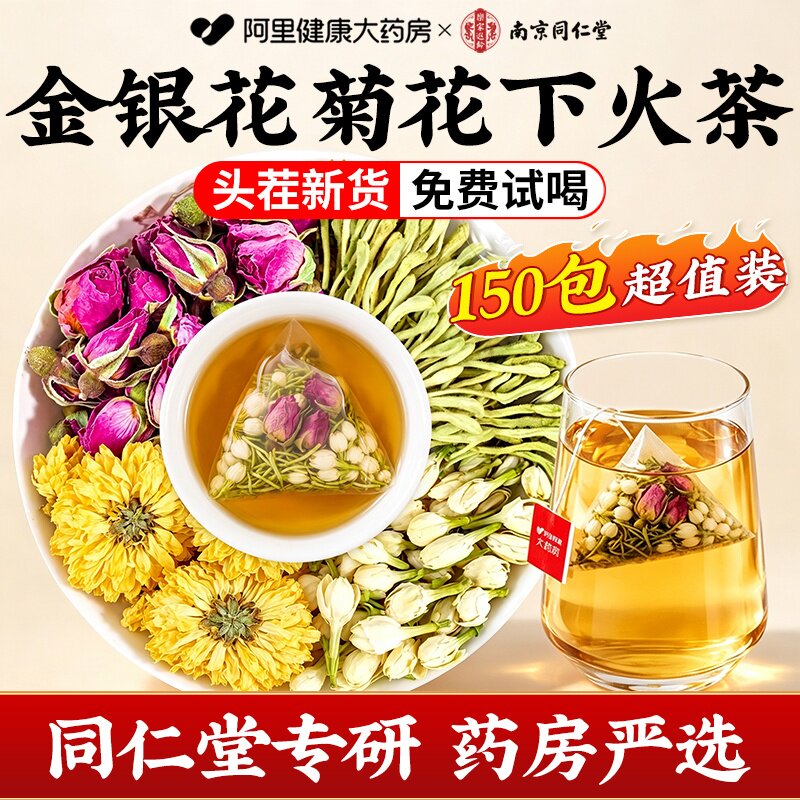 买1发2】玫瑰花金银花菊花茶图片