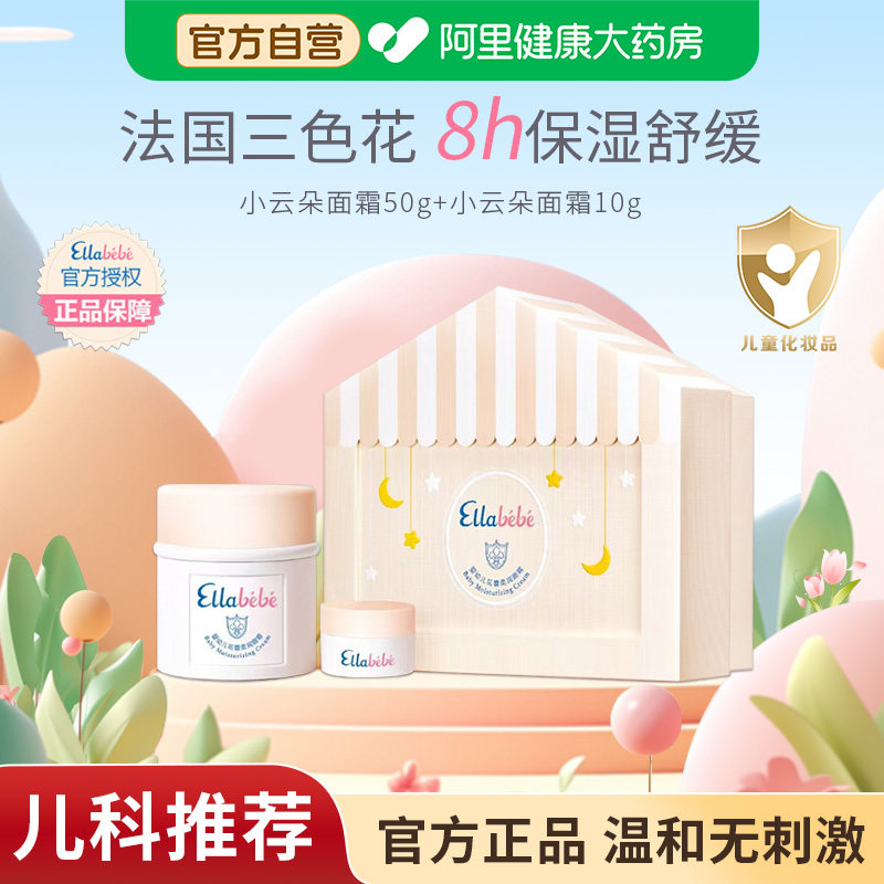 嗳乐蓓贝小云朵面霜礼盒护肤宝宝舒缓保湿四季适用50g+10g,婴童洗护,婴童乳液/面霜,淘宝优惠券,粉丝福利购,淘宝优惠卷