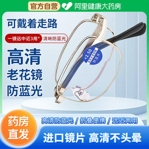 【药房直发】高清老花镜防蓝光