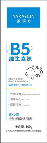 YARAYCIN/雅瑞欣【阿里健康自营】青少年控油细嫩洁面乳100g