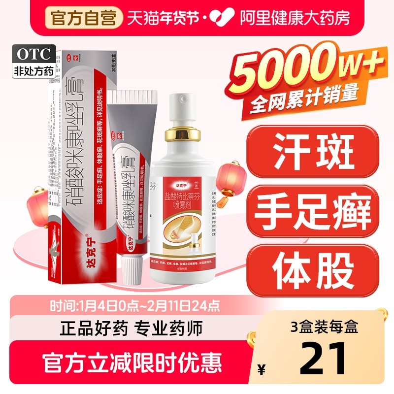 达克宁软膏硝酸咪康唑乳膏脚痒癣搽剂股藓止痒膏脚气喷雾脚气药膏,OTC药品/国际医药,癣症,淘宝优惠券,粉丝福利购,淘宝优惠卷