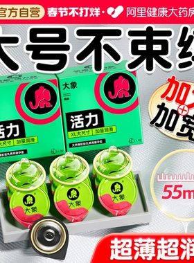大象大号男士专用避孕套55mm超薄官方正品旗舰店男用保险安全001