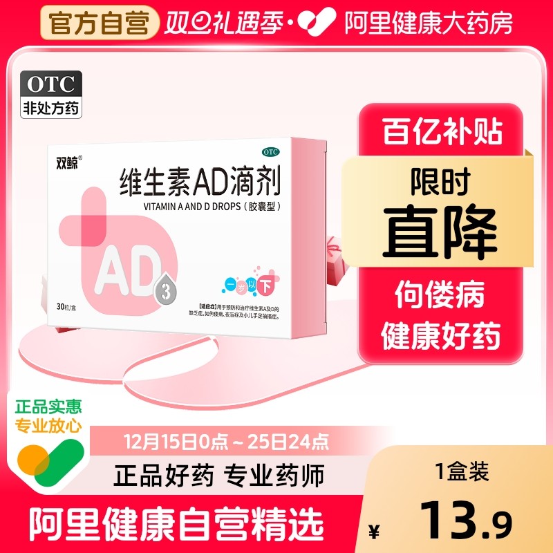 双鲸维生素AD滴剂(胶囊型)1岁以下30粒补钙夜盲d3幼儿ad儿童一岁