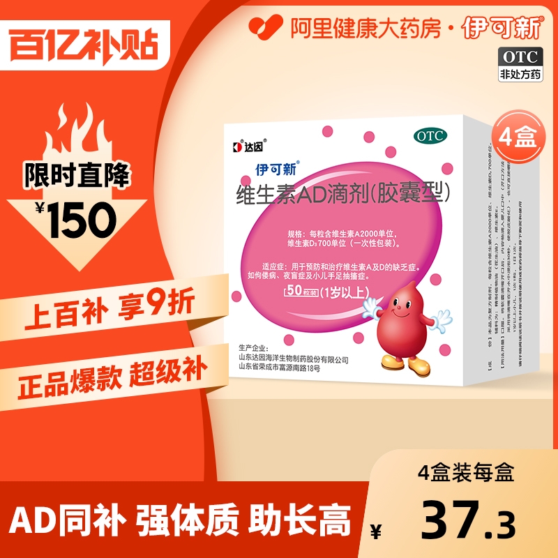 【自营】【伊可新】维生素AD滴剂700IU2000IU*50粒/盒